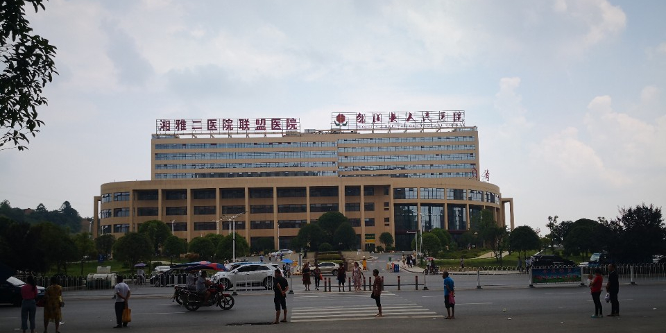 邵阳县人民医院