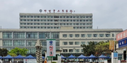 什邡市人民医院