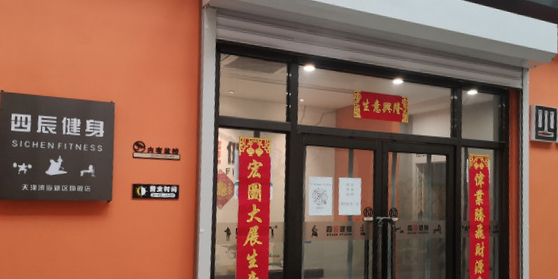 四城健身(东方名居店)