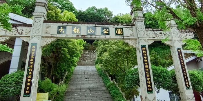 大龙山公园