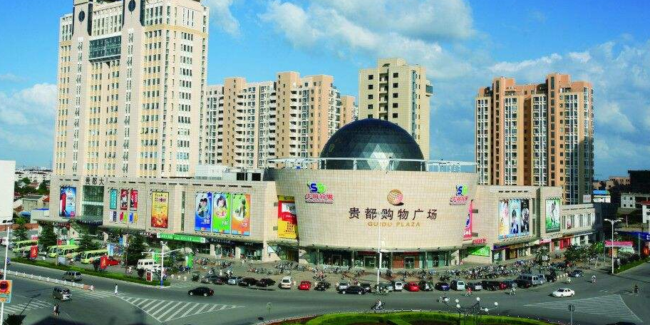 贵都购物广场