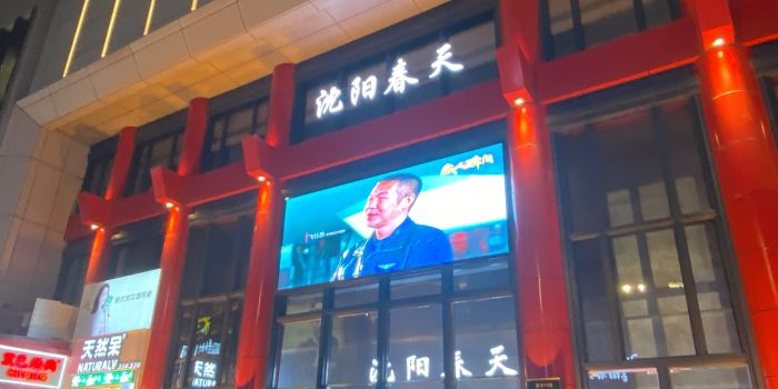 沈阳春天