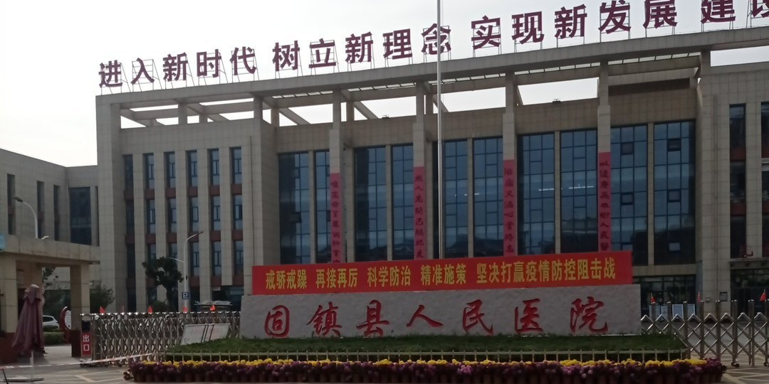 蚌埠医科大学第一附属医院固镇医院