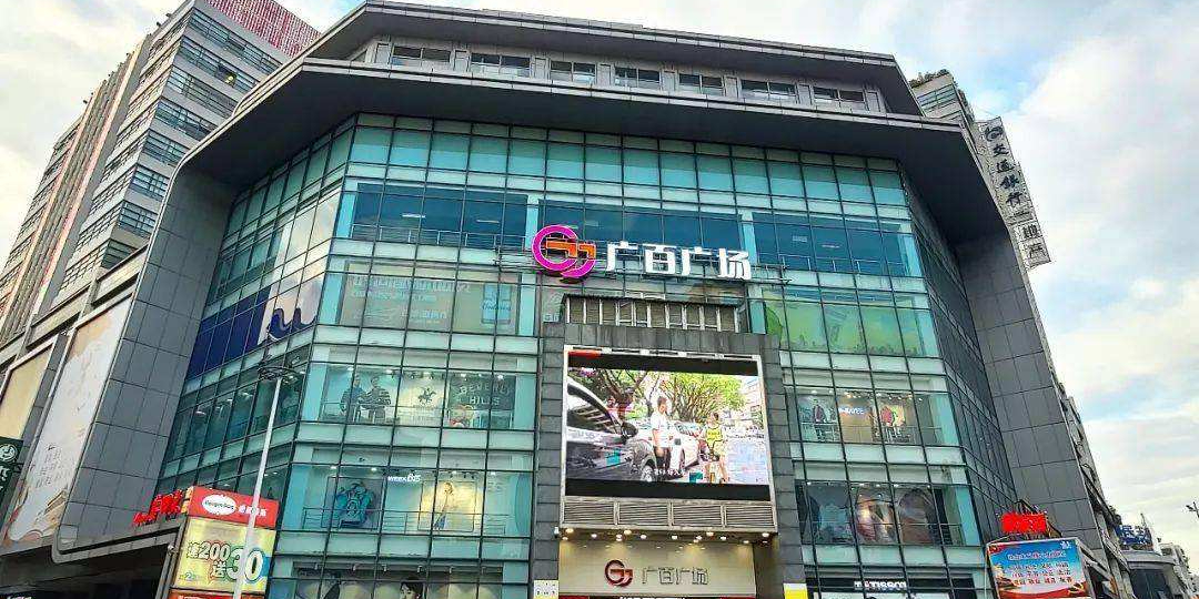 广百广场(揭阳店)