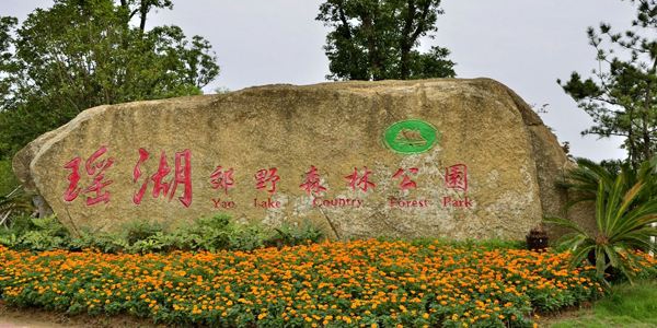 南昌瑶湖省级湿地公园