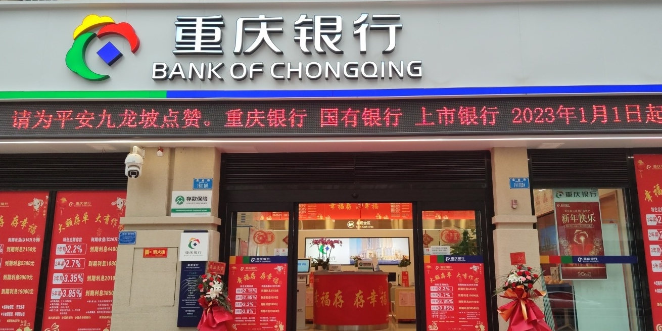 重庆银行(盘龙支行)