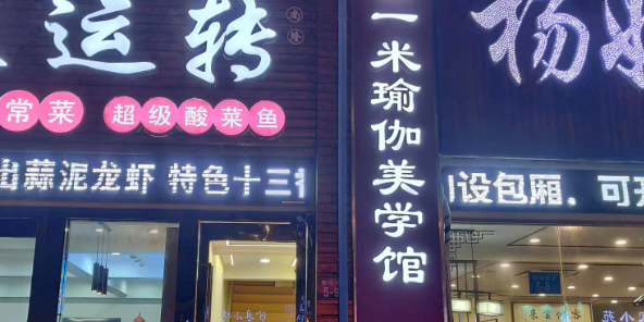 YM一米美学馆