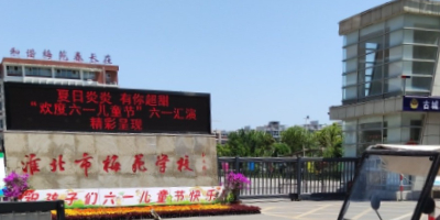 梅苑学校