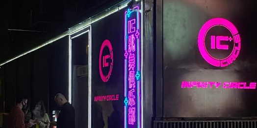 IC CLUb(深圳购物公园店)