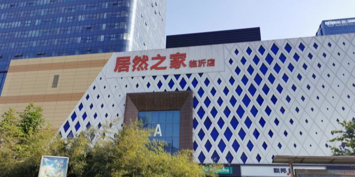 居然之家(临沂北城店)