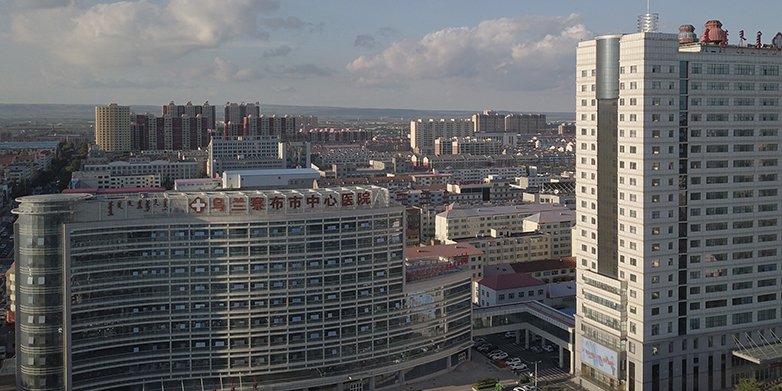 乌兰察布市中心医院