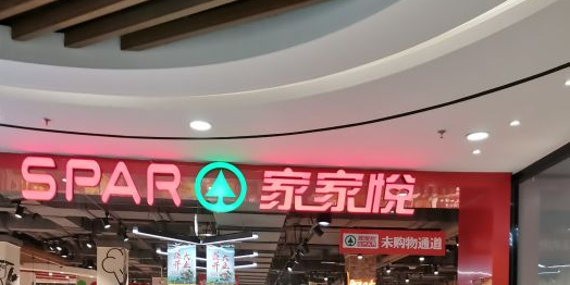 家家悦(张店联通路店)