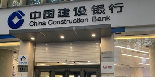 中国建设银行行(新街口支行)