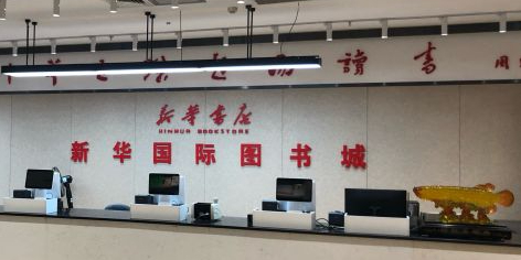 新华国际书书城(友好北路店)