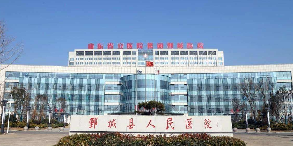 鄄城县人民医院(南院区)