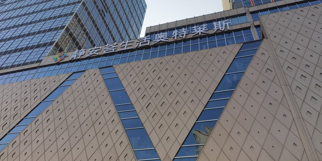 静安荟生活奥特莱斯