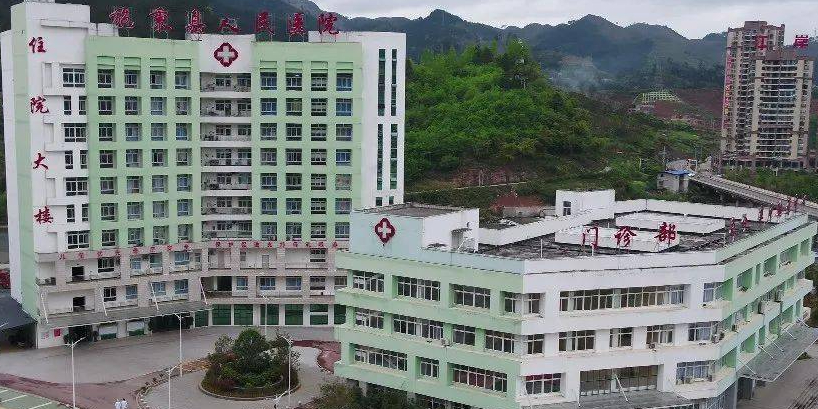 施秉县人民医院