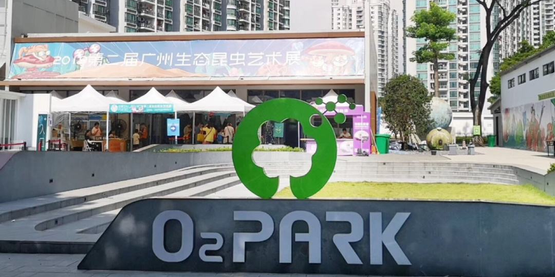 O2PARK创客公园