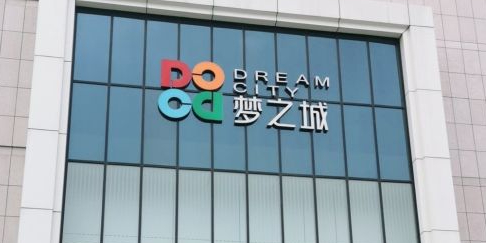 梦之城购物中心(三门峡店)