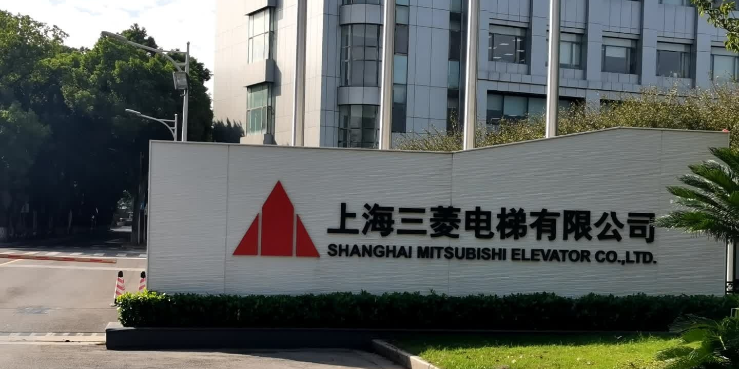 上海三菱电梯有限公司