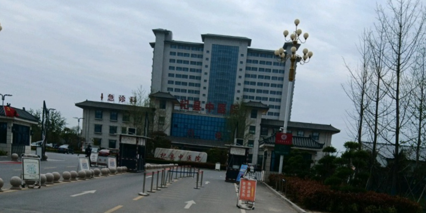 杞县中医院(西关院区)