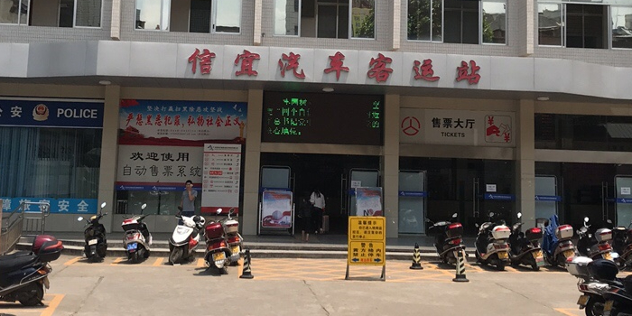 信宜汽车客运站