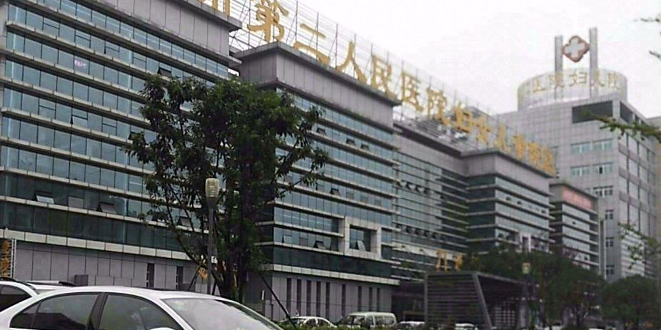 宜宾市第二人民医院妇女儿童院区