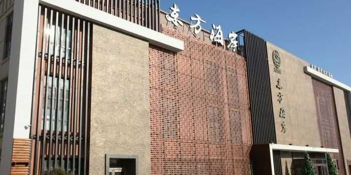 东方海岸洗浴桑拿会馆