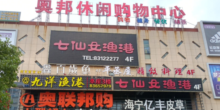 亿丰商城