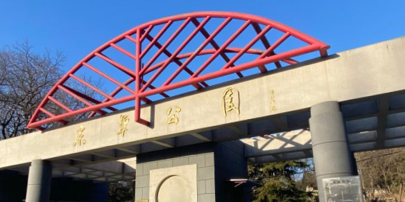 东单公园