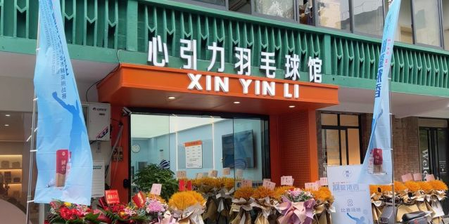 心引力毛球馆