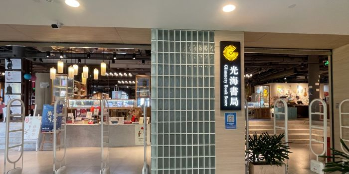 笃合书局(南京东路第一百货店)