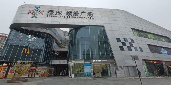 绿地·缤纷广场(张江店)