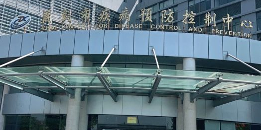 义乌市疾病预防控制中心