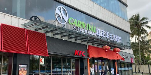 嘉年华生活超市(百合财富广场店)