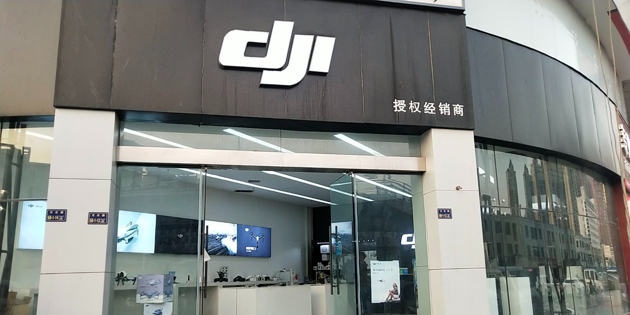 大疆(赛博数码港店)