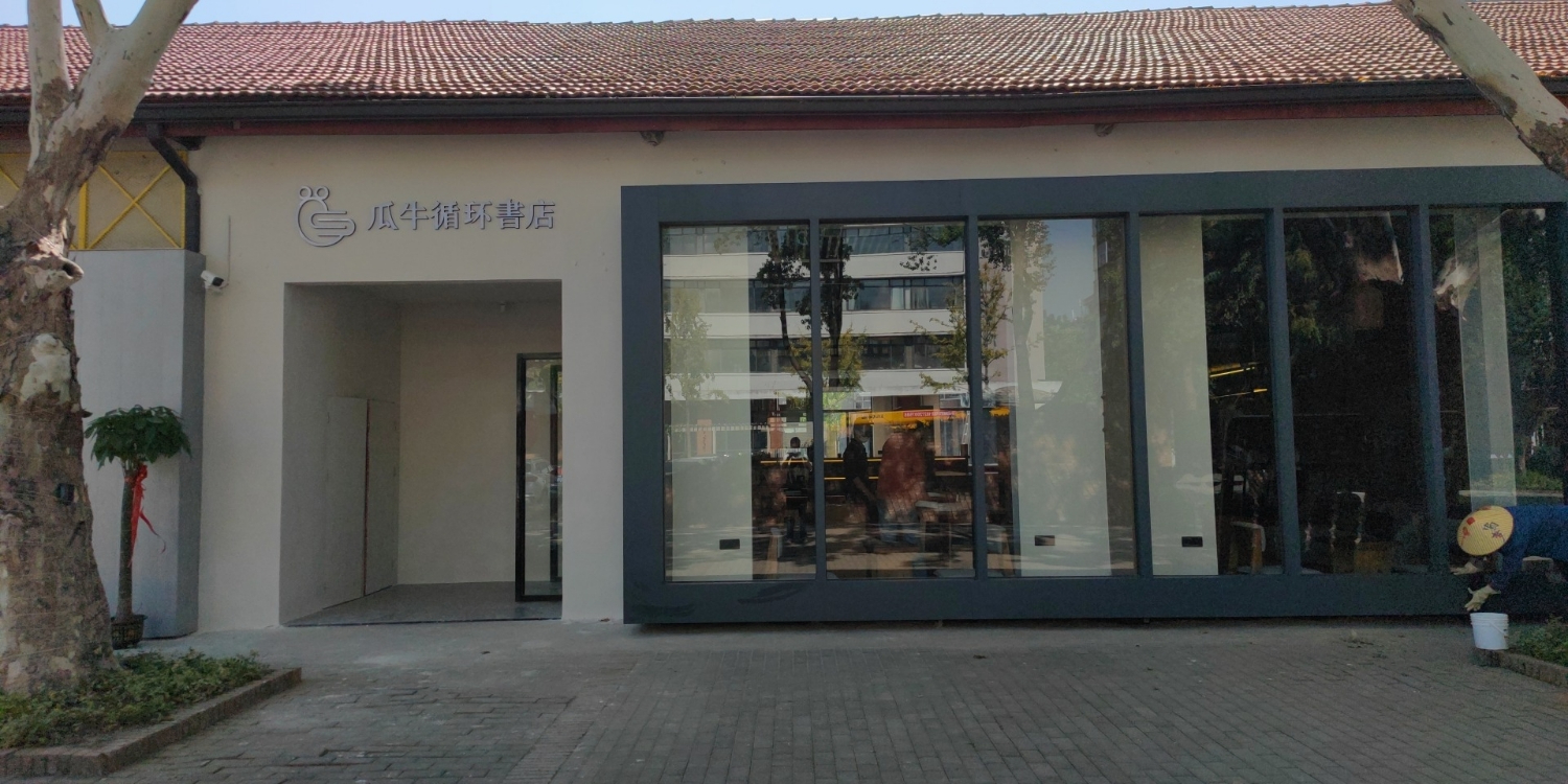 瓜牛循环酒店