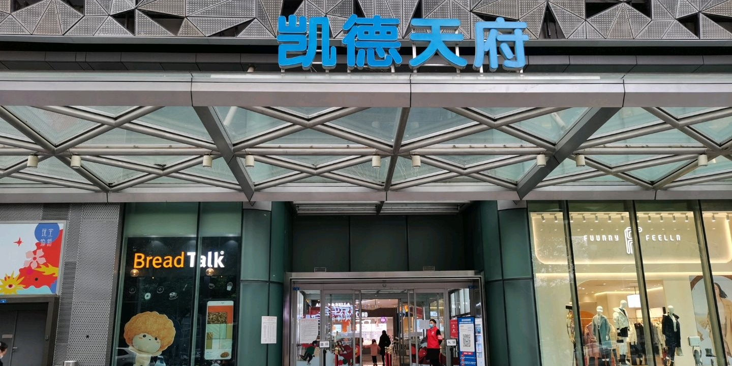 凯德天fu(天仁路店)