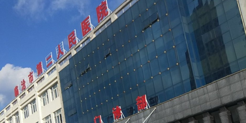 临沧市第二人民医院