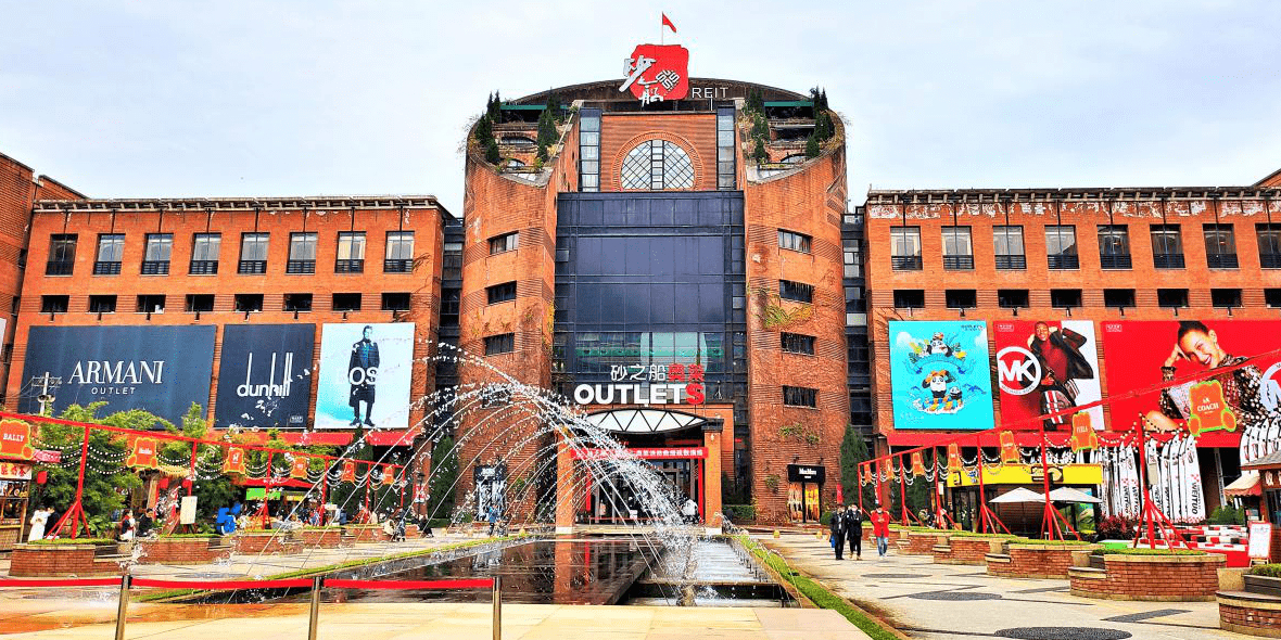 砂之船(璧山)奥莱