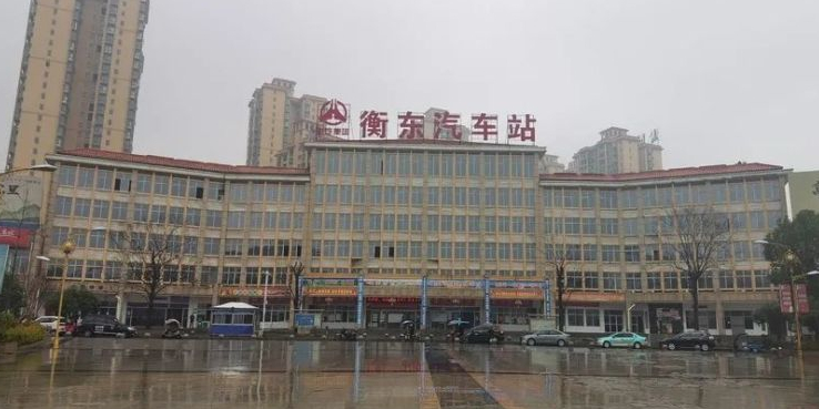 衡东老汽车站