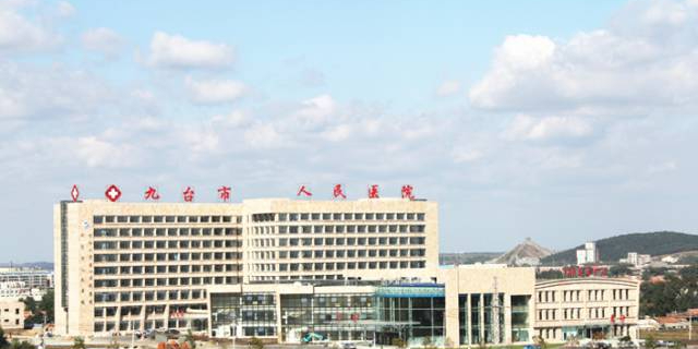 九台区人民医院