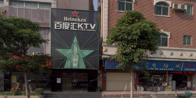 +百度汇KTV