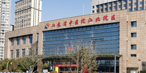 南京市六合区中医院