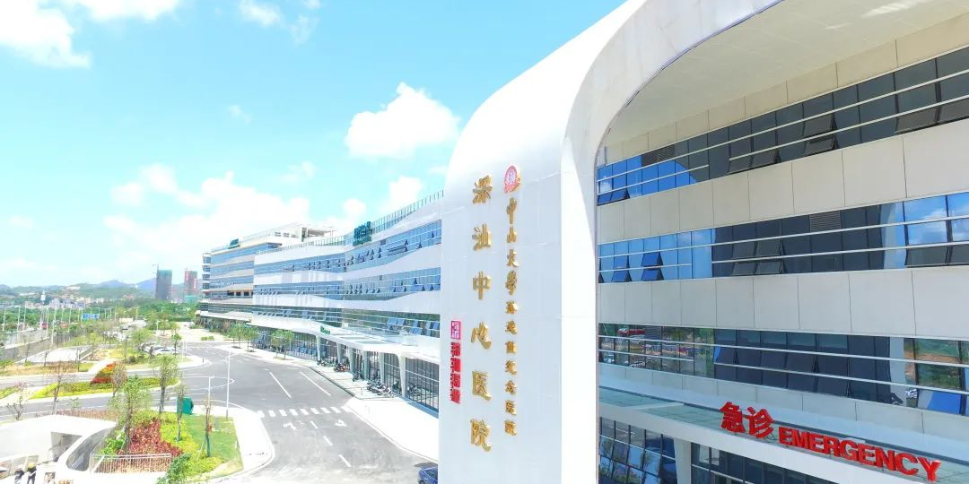中山大学孙逸仙纪念医院深汕中心医院