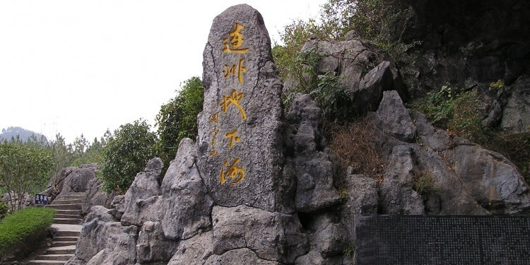 连州地下河