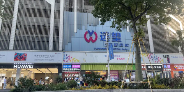 远望数码商城(曼哈商业广场店)