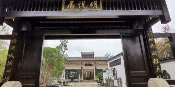 明悦居园林艺术餐厅