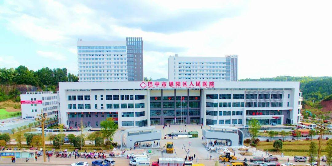 巴中市恩阳区人民医院(新院区)