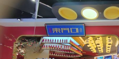 九记东门口·老北京白年爆肚涮肉(文一路店)